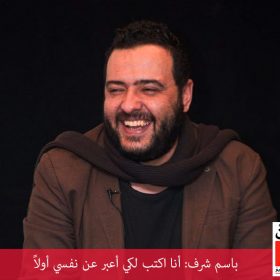 باسم شرف: ولدت زمالكاويا في أسرة أهلاوية فكتبت عن الوحدة