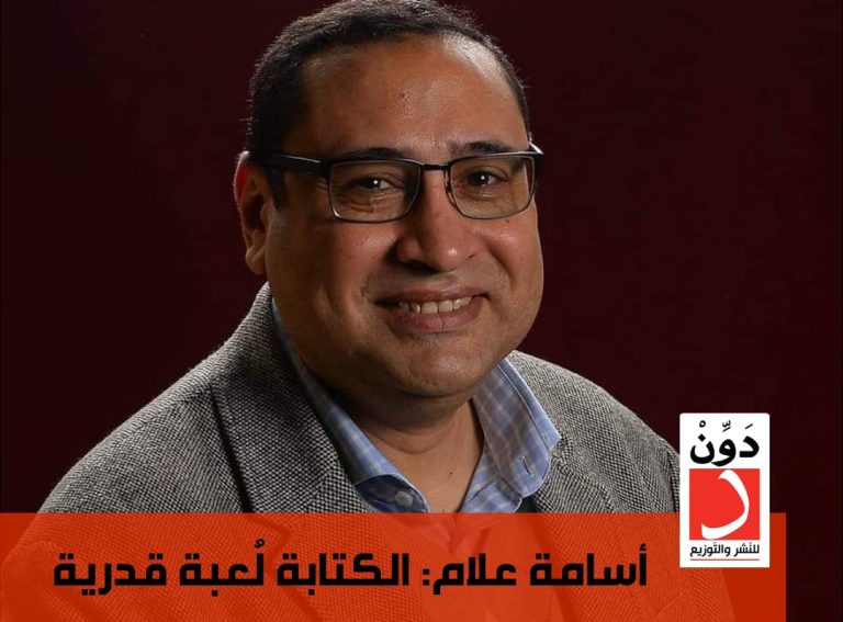 أسامة علام: الكتابة لعبة قدرية!