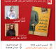 الخميس.. حفل توقيع رواية “مقامرة على شرف الليدي ميتسي” للكاتب أحمد مرسي