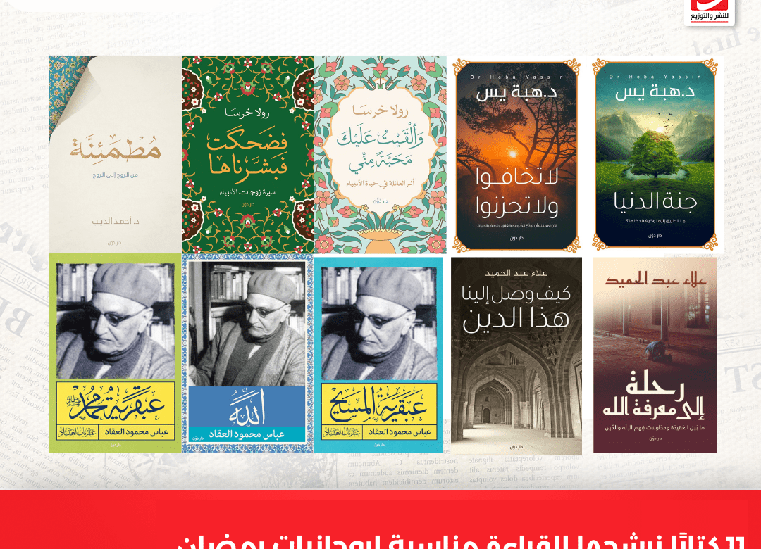 11 كتابًا نرشحها للقراءة مناسبة لروحانيات رمضان