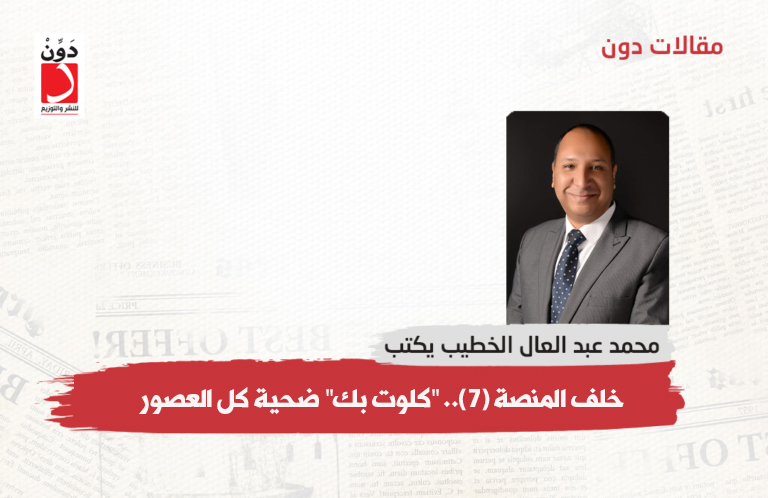 محمد عبد العال الخطيب