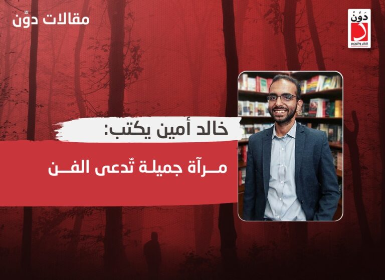 الكاتب خالد أمين