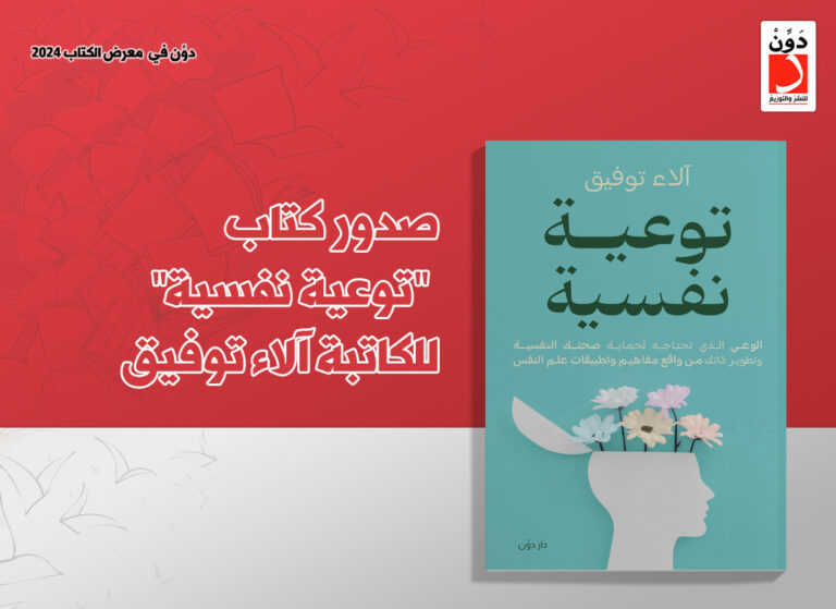 كتاب توعية نفسية