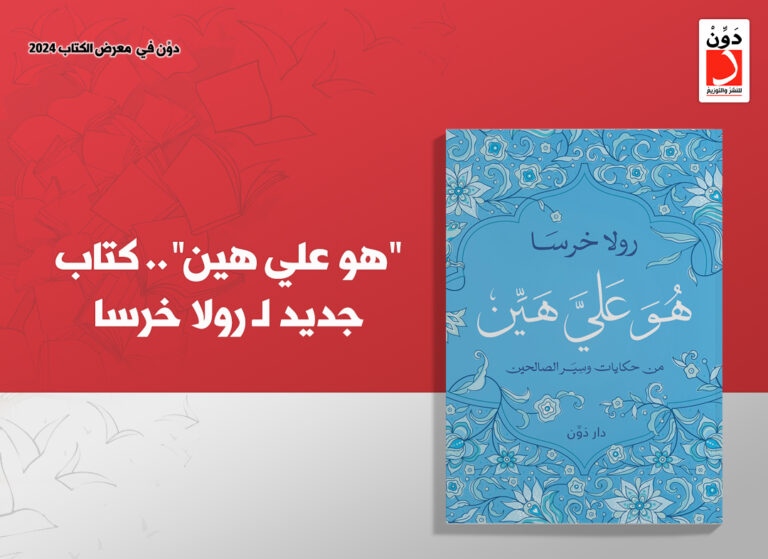 كتاب هو علي هين