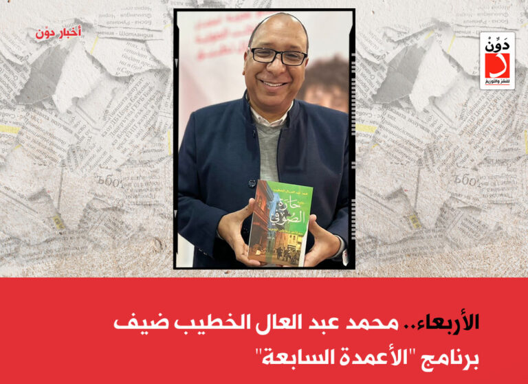 الكاتب محمد عبد العال الخطيب