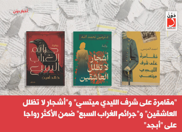 جرائم الغراب السبع