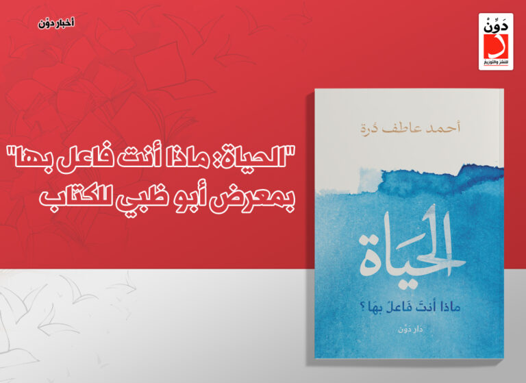 أحمد عاطف درة