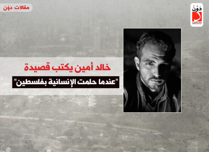 خالد أمين وفلسطين