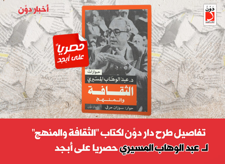 كتاب الثقافة والمنهج