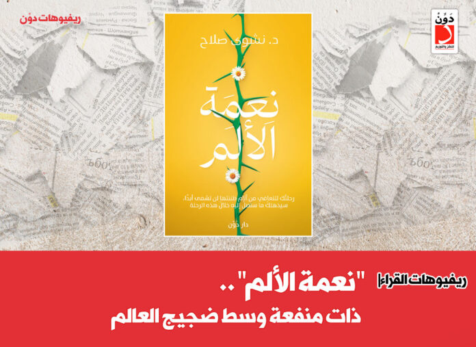 كتاب نعمة الأم نعمة الألم
