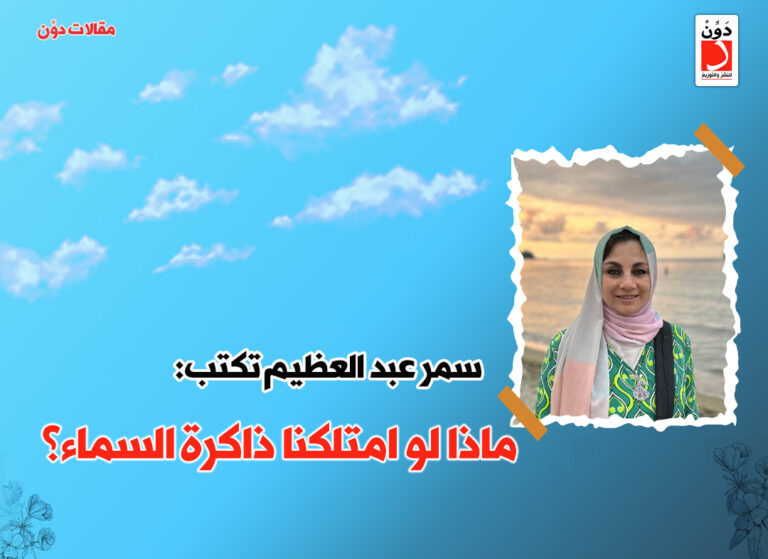 الكاتبة سمر عبد العظيم