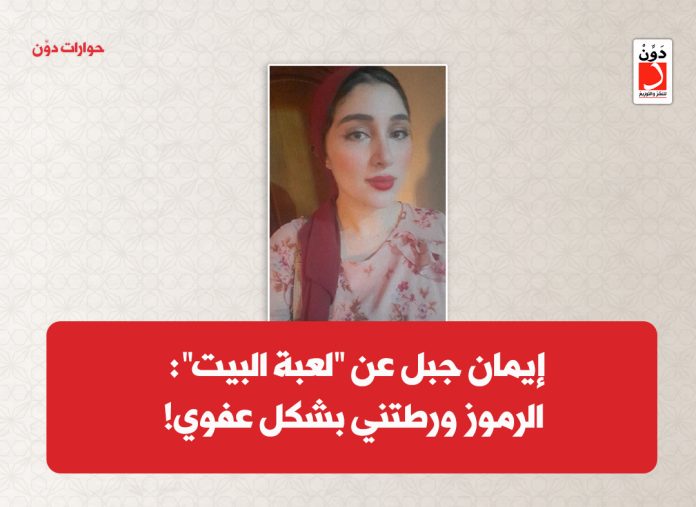 رواية لعبة البيت