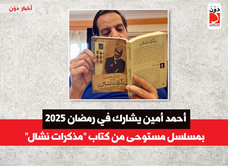 مذكرات نشال