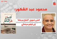 محمود عبد الشكور: أتمنى تحويل “أشباح مرجانة” إلى فيلم سينمائي رواية أشباح مرجانة