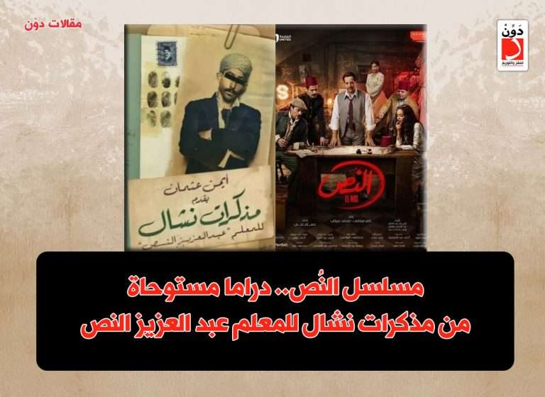 مسلسل النُص