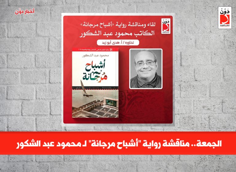 رواية أشباح مرجانة