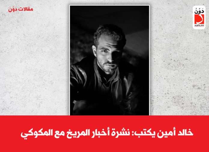 الكاتب خالد أمين