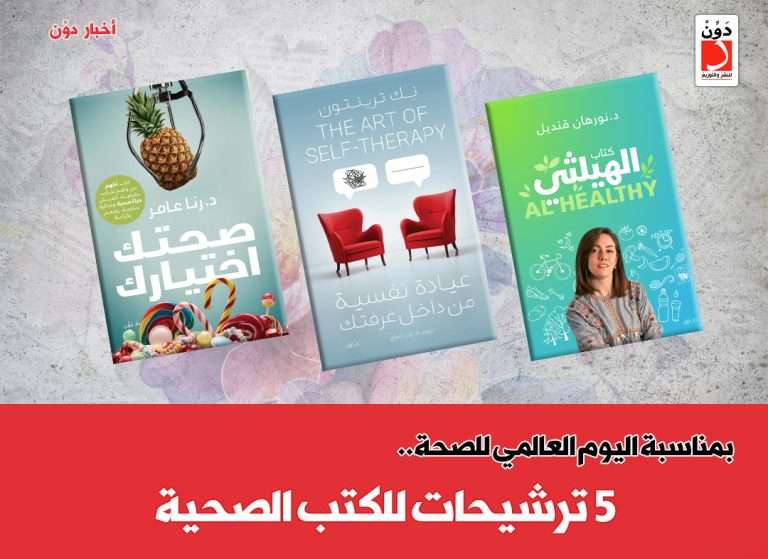 كتب صحية