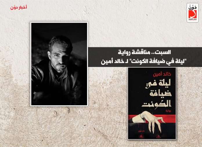 رواية ليلة في ضيافة الكونت