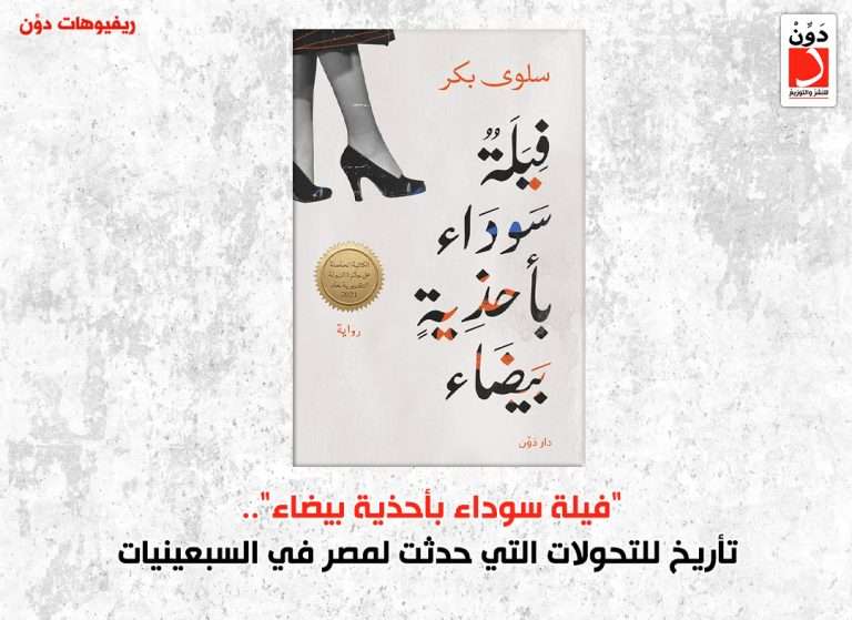 فيلة سوداء بأحذية بيضاء