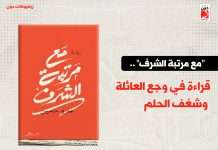“مع مرتبة الشرف”.. قراءة في وجع العائلة وشغف الحلم مع مرتبة الشرف لـ عمرو حسين