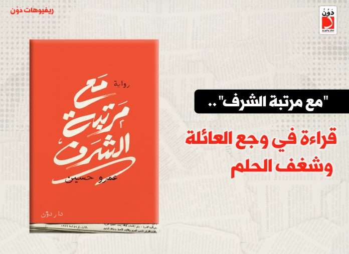 مع مرتبة الشرف مع مرتبة الشرف لـ عمرو حسين