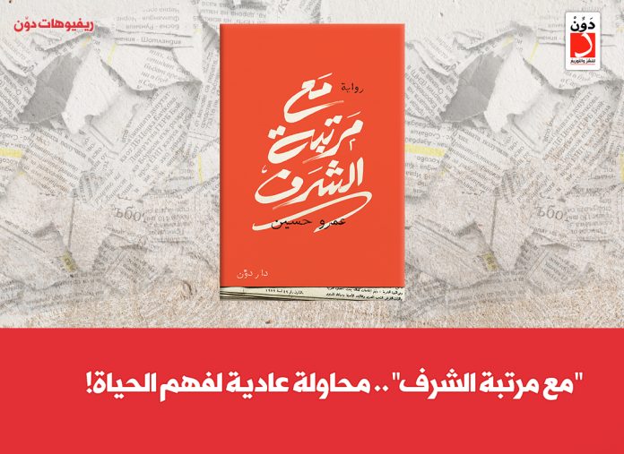 رواية مع مرتبة الشرف